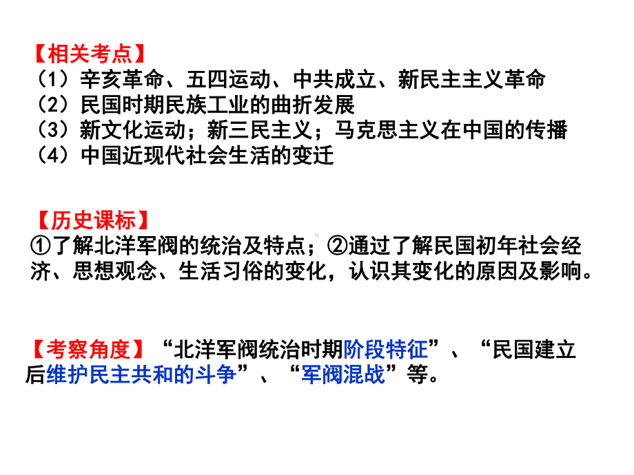 人教版高三历史高考（通史复习：北洋军阀统治[课件14张]-(共14张).pptx_第2页