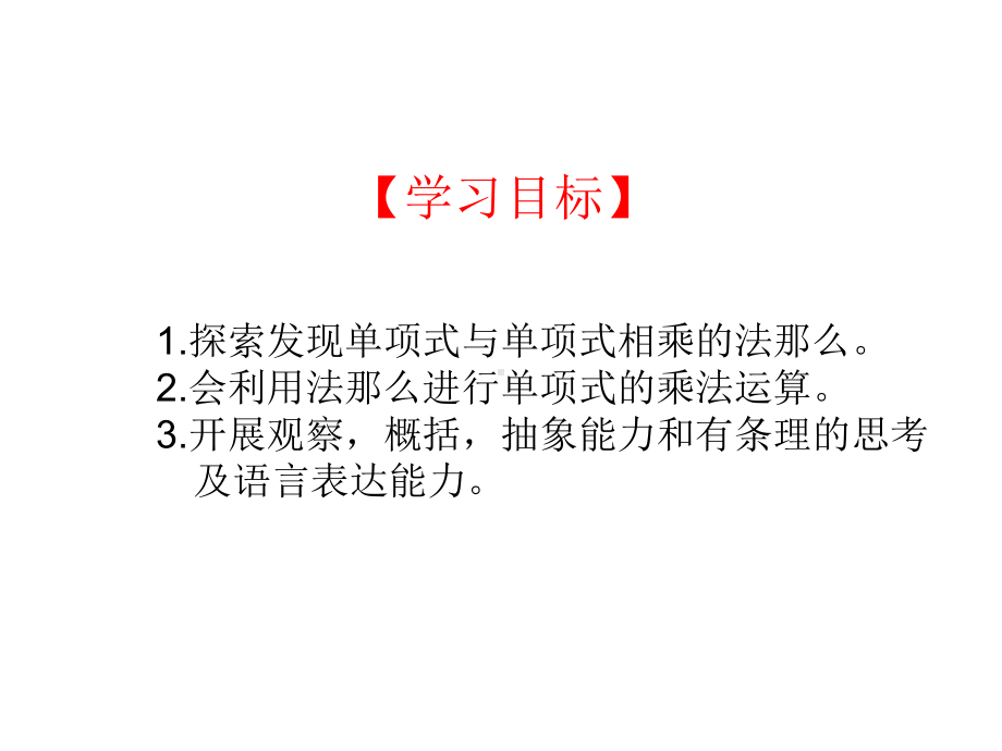 八年级数学单项式乘单项式优秀课件.ppt_第2页