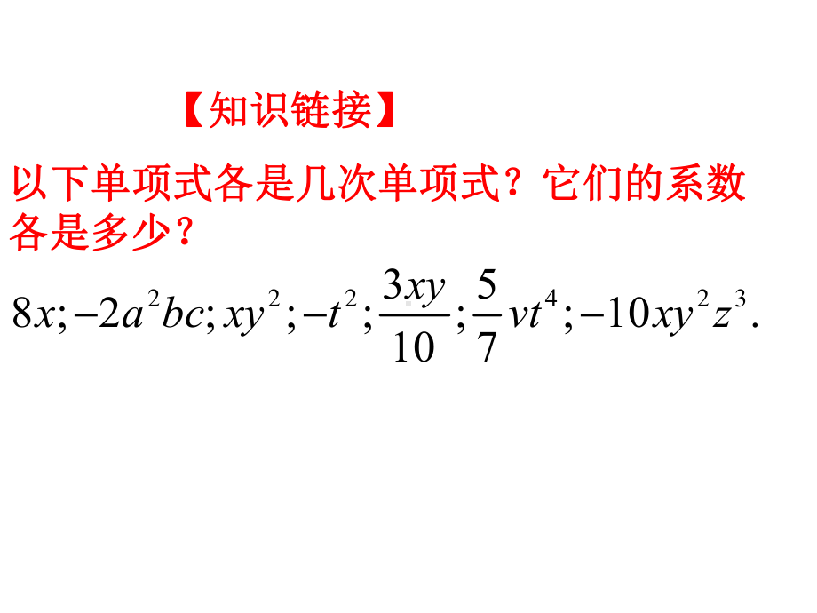 八年级数学单项式乘单项式优秀课件.ppt_第3页