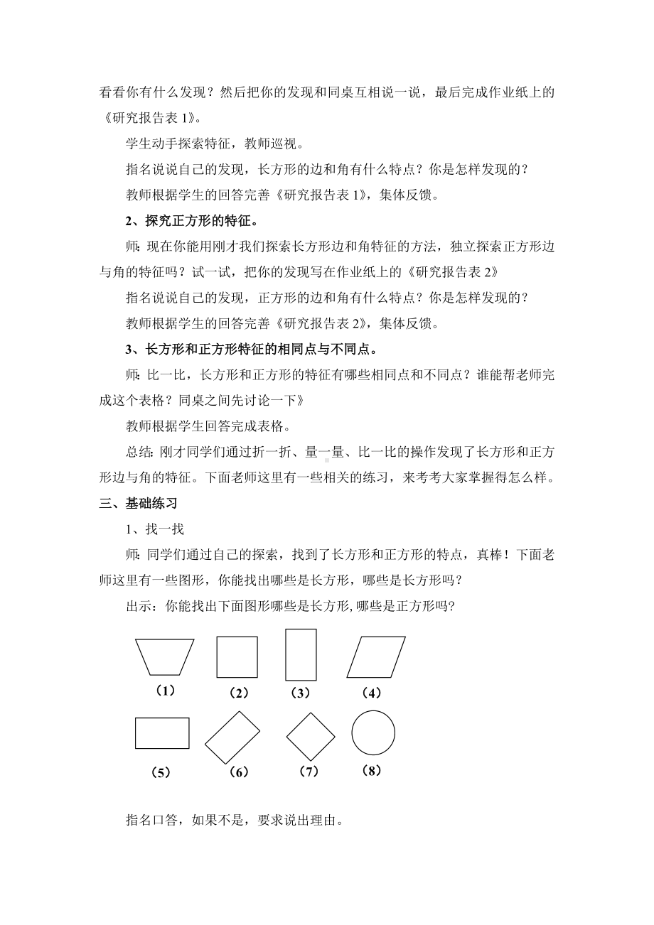 小学苏教版三年级上册数学《认识长方形和正方形》公开课教案.doc_第2页