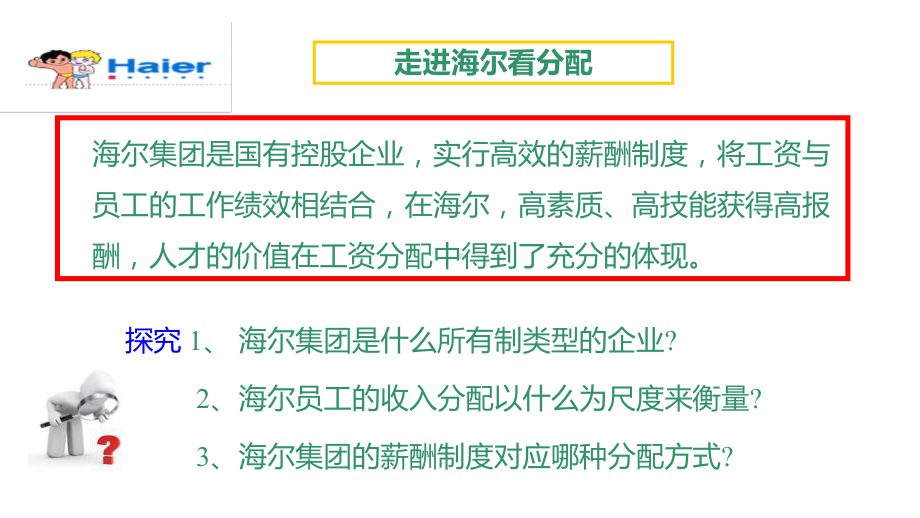 人教版高中政治必修1课件5：71-按劳分配为主体多种分配方式并存.pptx_第3页