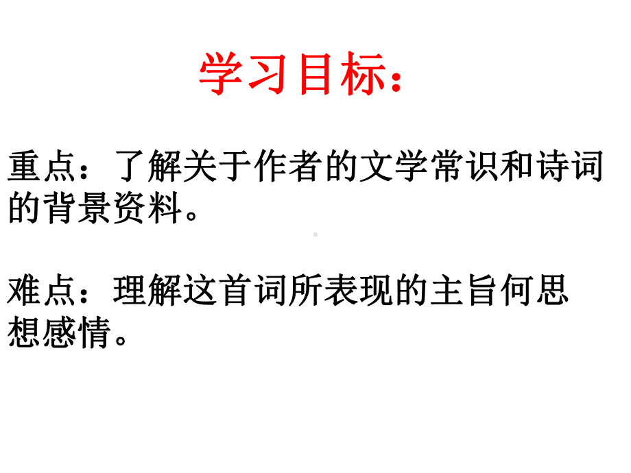 人教版部编版九年级语文下册课件：12江城子-密州出猎(共30张).ppt_第3页