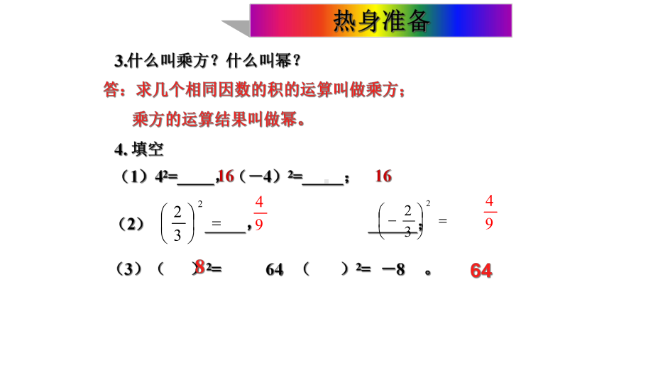 人教版七年级数学下册61平方根公开课课件.ppt_第3页