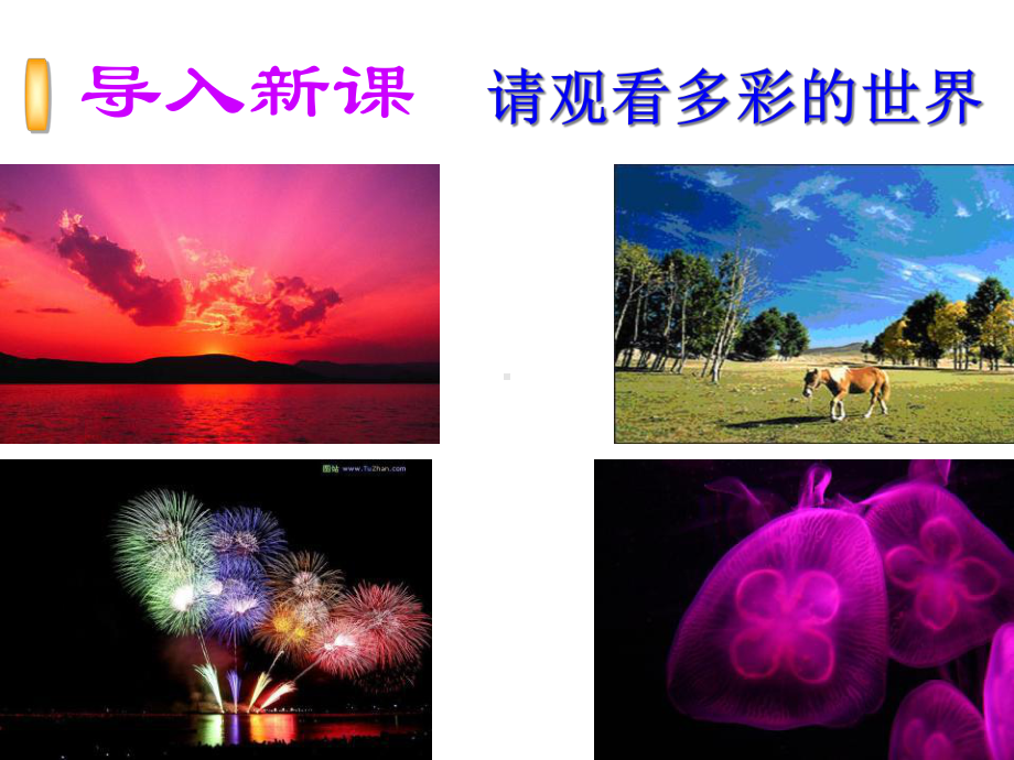 光的色散-(课件).ppt_第3页