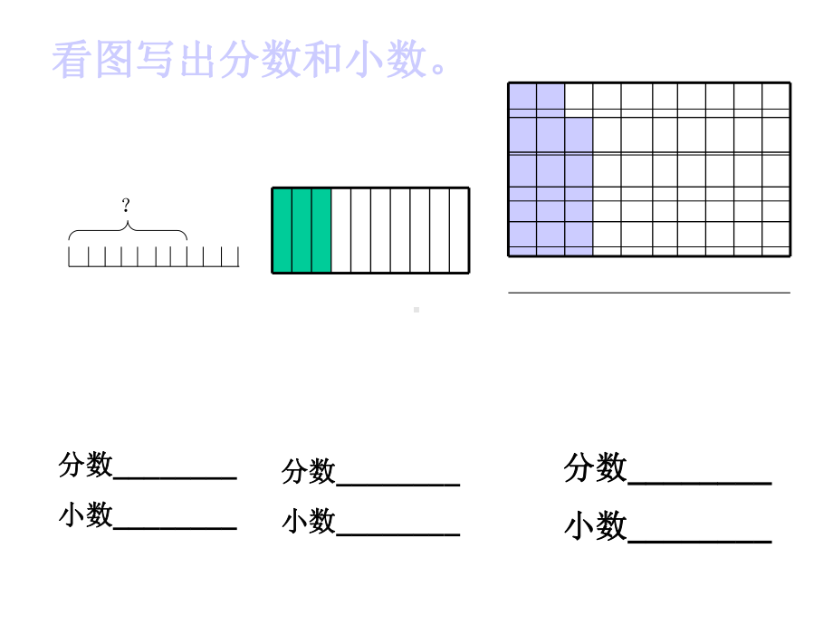 五年级数学-上册小数的意义和读写课件-苏教版.ppt_第3页