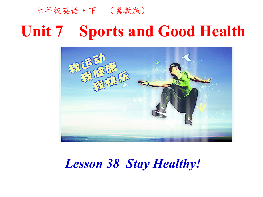 冀教版七年级下册英语教学课件-第七单元-Unit-7-Sports-and-Good-Health第二课时.pptx--（课件中不含音视频）_第1页