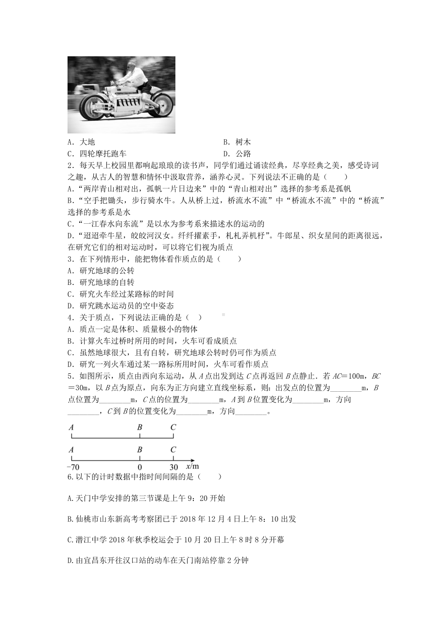 江苏省淮安市钦工中学2022-2023学年高一上学期物理中秋假期作业.docx_第2页