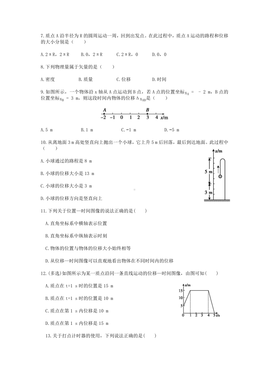 江苏省淮安市钦工中学2022-2023学年高一上学期物理中秋假期作业.docx_第3页