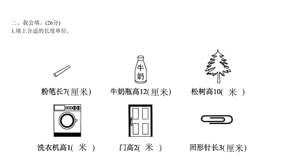 人教版小学数学二年级上册阶段检测试题(一)课件.pptx_第3页