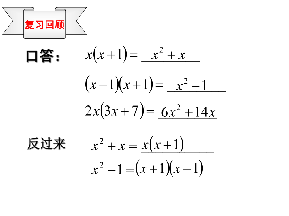 初中数学8年级上册143-因式分解(全)课件.ppt_第2页