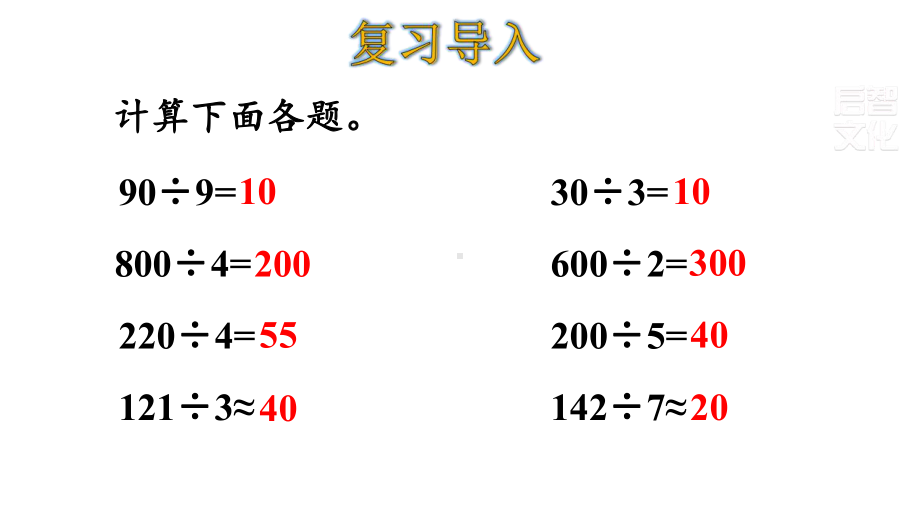 人教版四年级上册第六单元第1课时-口算除法课件.pptx_第3页