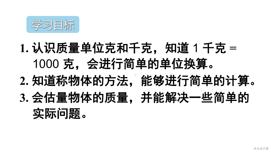 二年级下册数学单元重点知识归纳与易错警示课件.ppt_第2页