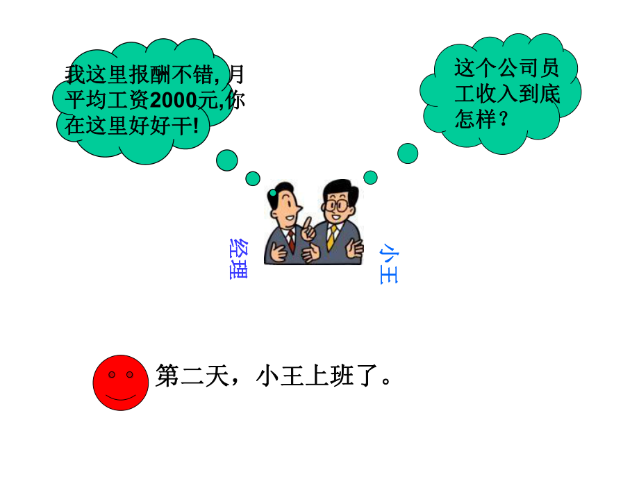 人教版八年级数学下册《中位数和众数》课件.ppt_第2页