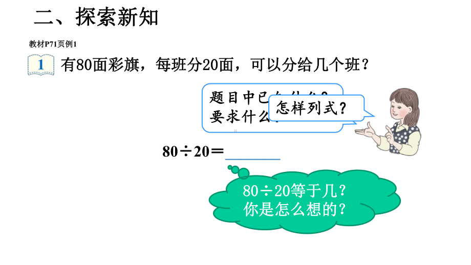 人教版四年级数学上册第六单元-集体备课教学课件.pptx_第3页