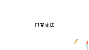 人教版四年级数学上册第六单元-集体备课教学课件.pptx