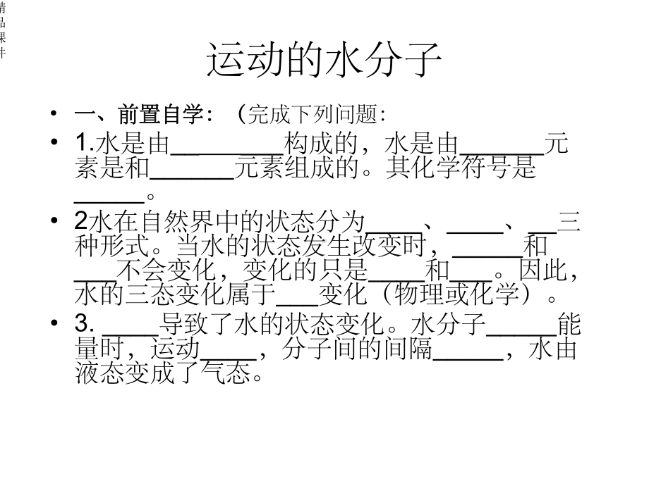 九年级化学上册《第二单元-探秘水世界》课件-(新版)鲁教版.ppt_第2页