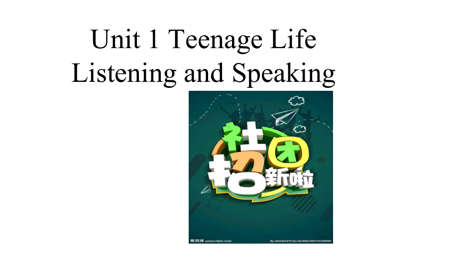 人教版高一英语必修一-Unit-1-Listening-and-Speaking课件.pptx--（课件中不含音视频）_第1页