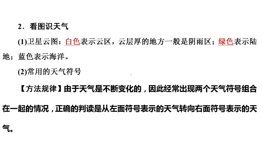 初中地理模块二-世界地理-第四章-天气和气候(共37张)课件.ppt_第3页