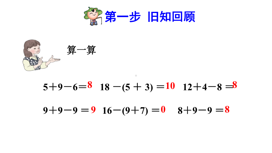 人教版小学二年级数学下册《含有括号的混合运算》优秀课件.pptx_第2页