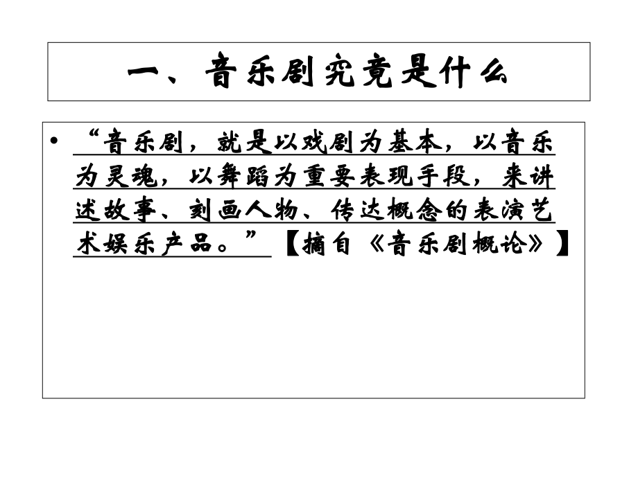 八年级音乐多彩音乐剧《回忆》课件.ppt（纯ppt,无音视频）_第3页