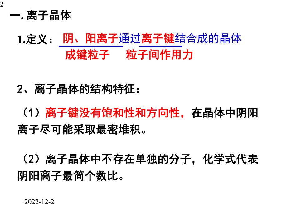 人教版高中化学选修三第三章第四节离子晶体(17张)课件.pptx_第2页