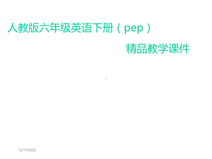 人教小学英语六年级下[1C]课件.pptx（纯ppt,无音视频）