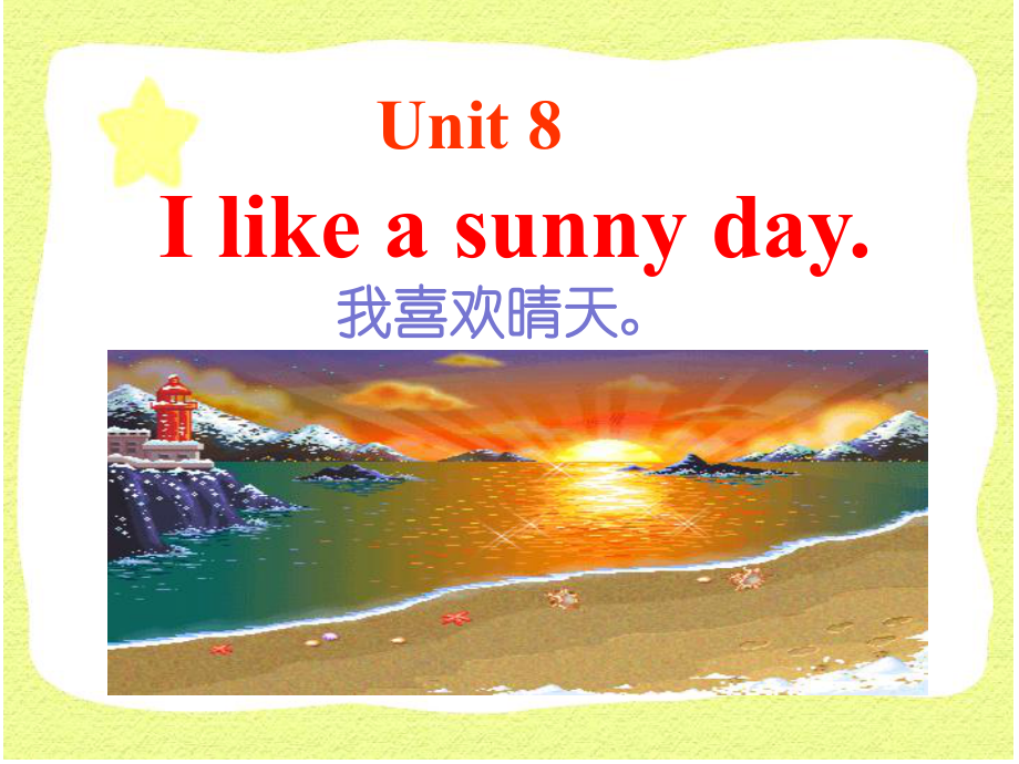 公开课-Unit-8-I-like-a-sunny-day(公开课)课件.ppt_第3页