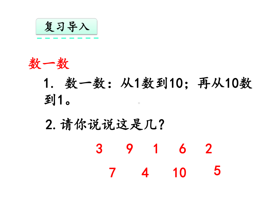 一年级数学上册：-比多少(课件).pptx_第3页