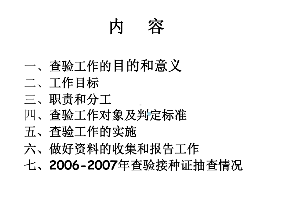 入学儿童预防接种证查验工作课件.ppt_第2页