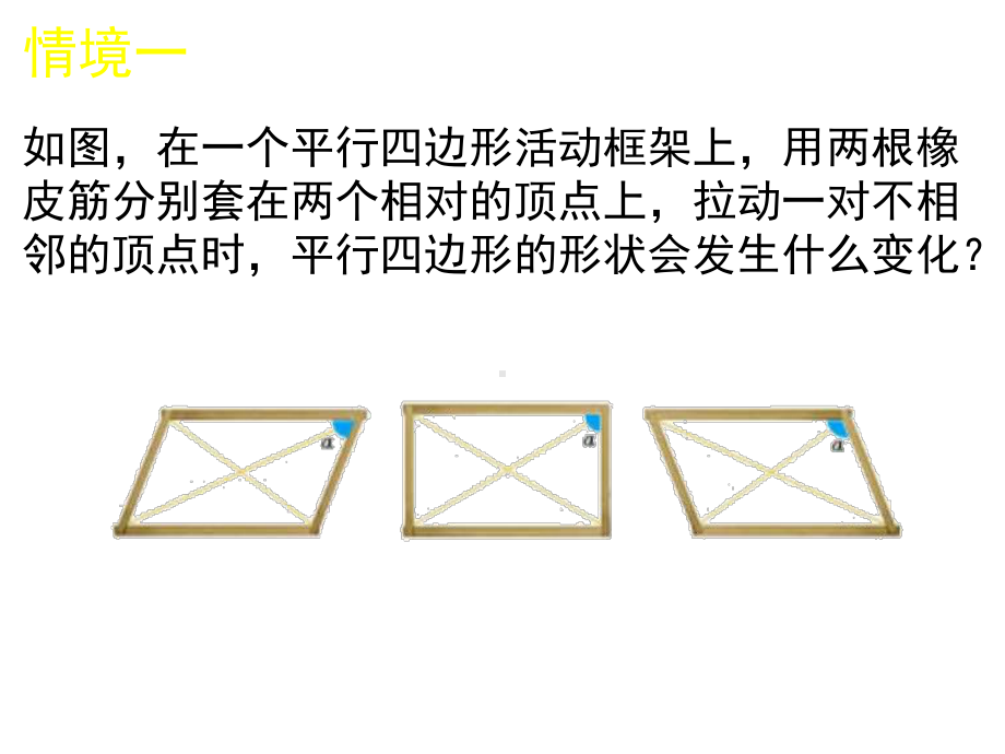 人教版部编初中九年级数学(上册)第一章第2节矩形的性质与判定二课件.ppt_第3页