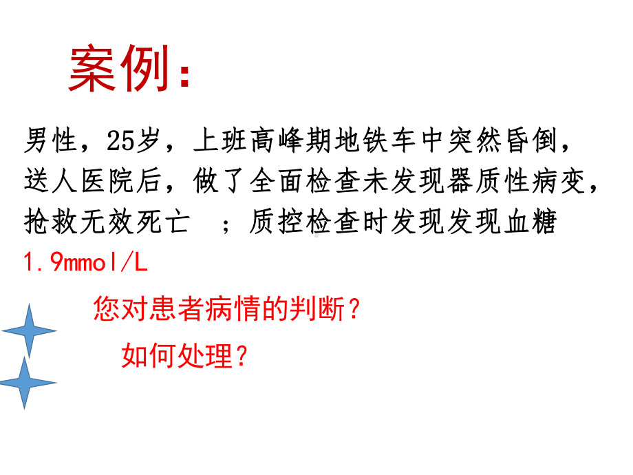 临床危急值及报告制度培训讲义课件.ppt_第2页