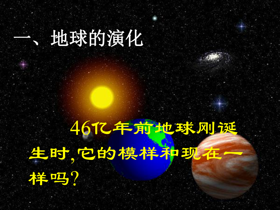 九年级科学下册13地球的演化和生命的起源课件新版浙教版.ppt_第3页