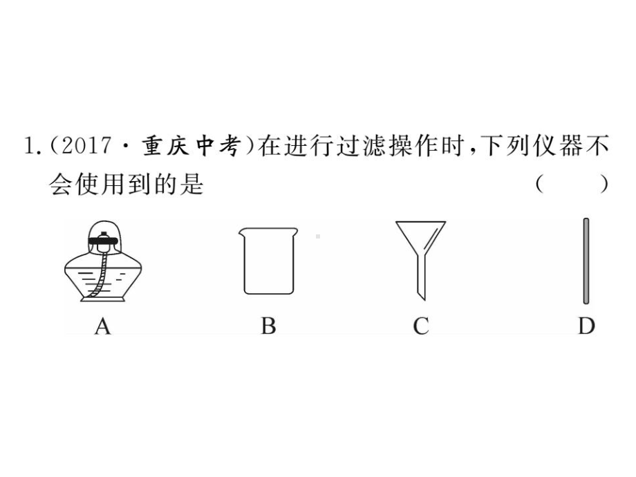 九年级化学上册第四单元自然界的水课题2水的净化练习课件.ppt_第2页