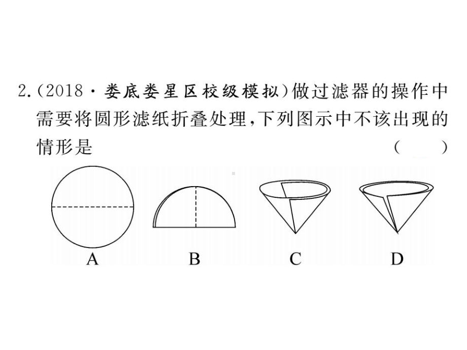 九年级化学上册第四单元自然界的水课题2水的净化练习课件.ppt_第3页