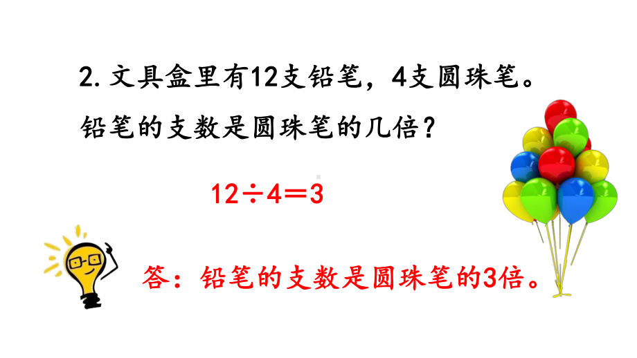 人教版三年级数学上册第五单元《53-求一个数的几倍是多少》课件.pptx_第3页