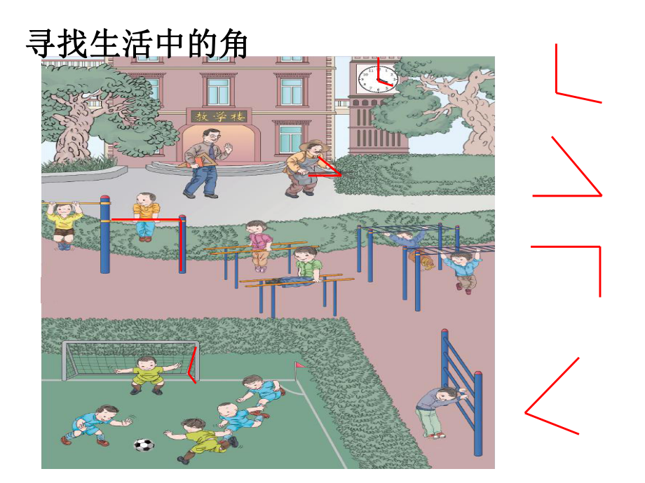 二年级上册数学课件-第三章1角的初步认识-(共26张).ppt_第2页