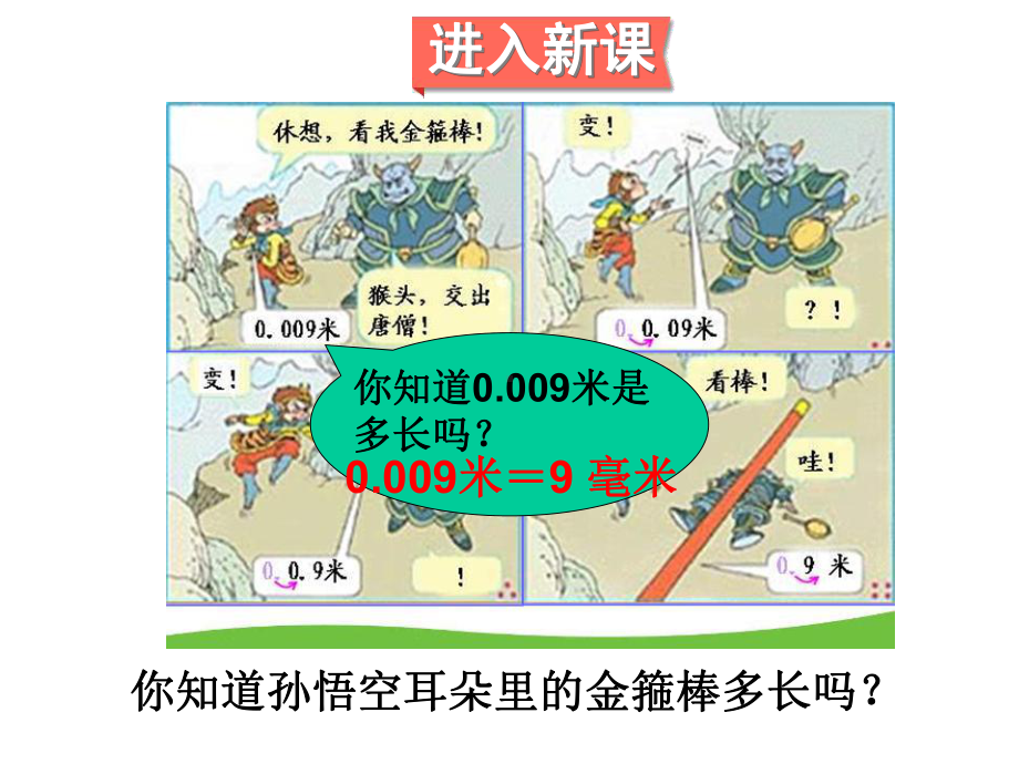 人教版小学四年级数学下册小数点移动引起小数大小的变化《例1》课件.ppt_第3页