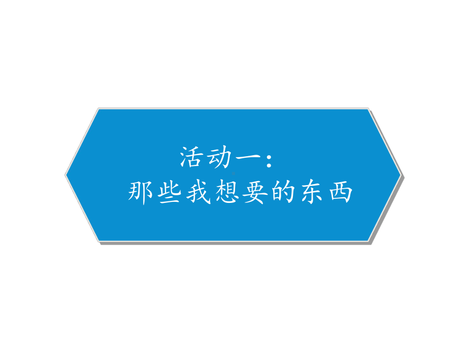 人教版道德与法治四年级下册5合理消费课件.pptx_第3页