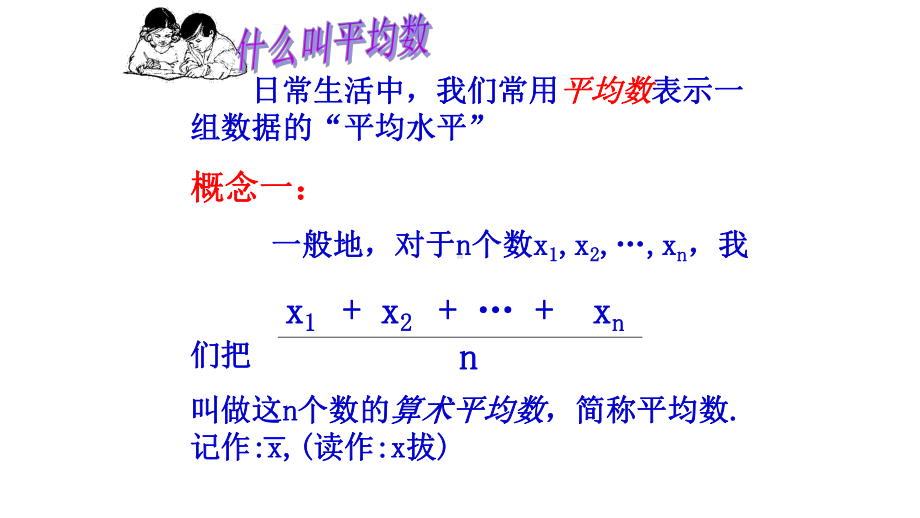 加权平均数-完整课件.pptx_第3页