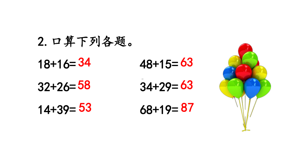 人教版三年级数学上册《22-两位数减两位数口算》优秀课件.pptx_第3页