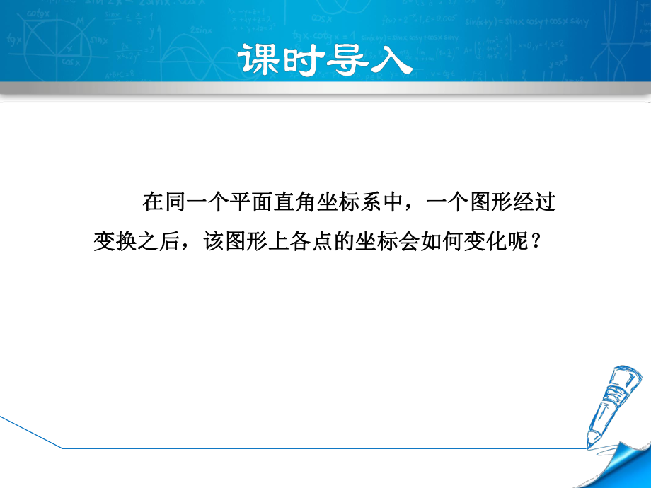 九年级数学2362-图形的变换与坐标优秀课件.ppt_第3页