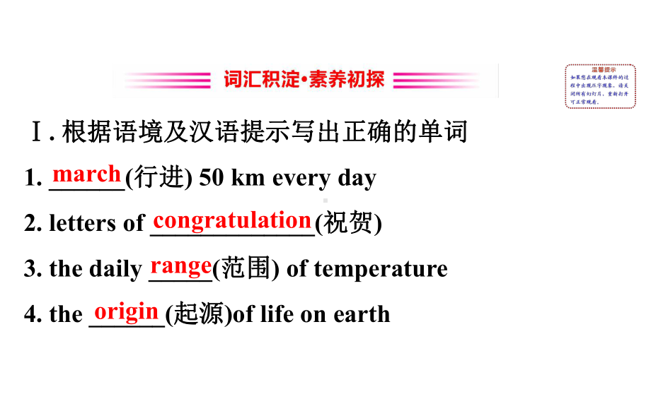 人教版新教材必修三Unit-1-Reading-and-Thinking(英语)使用课件.ppt--（课件中不含音视频）_第2页