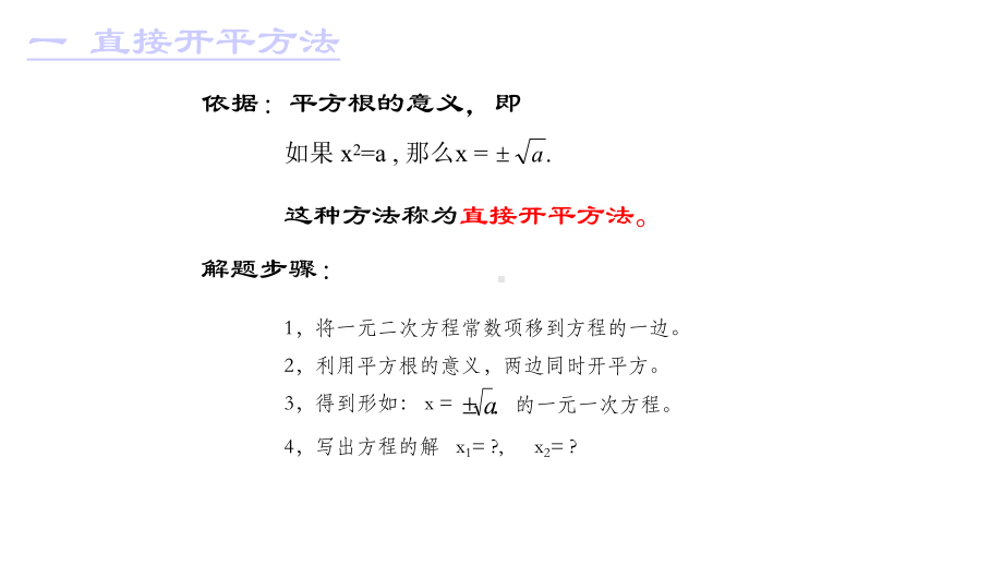 人教版初中数学课标版九年级上册第二十一章-212一元二次方程解法复习(共20张)课件.pptx_第3页