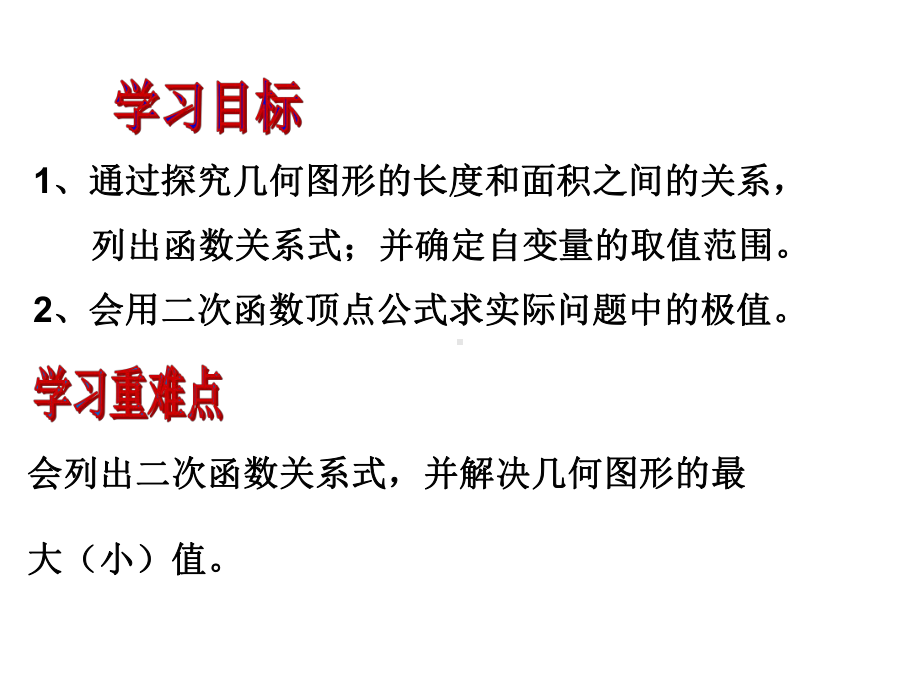 人教版九年级数学上册-2231-几何面积的最值问题-课件-(共18张).ppt_第2页