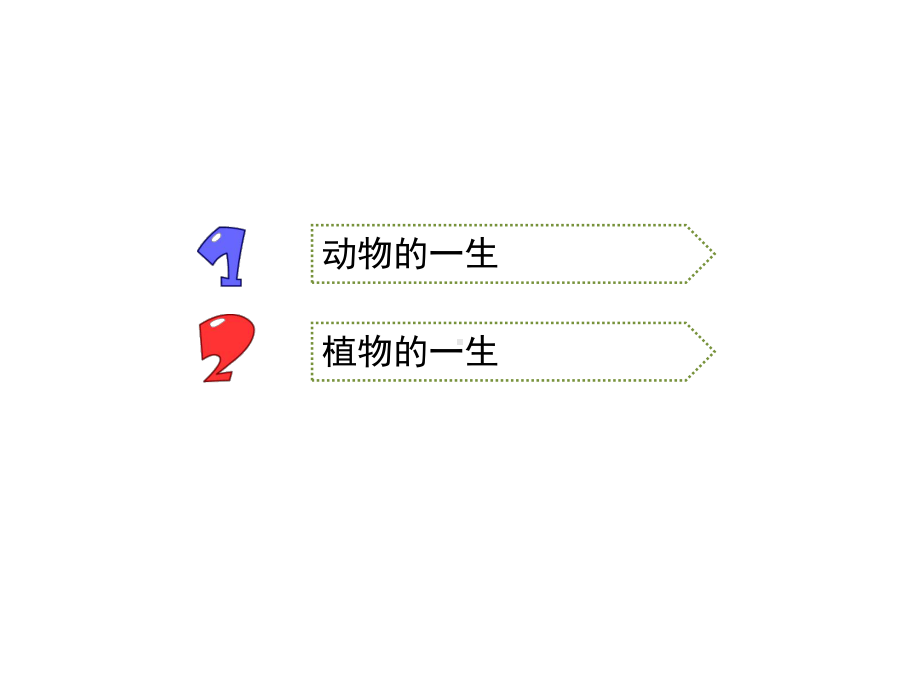 五年级下册科学课件-6《多彩的生命》-｜鄂教版-(共16张).ppt_第2页