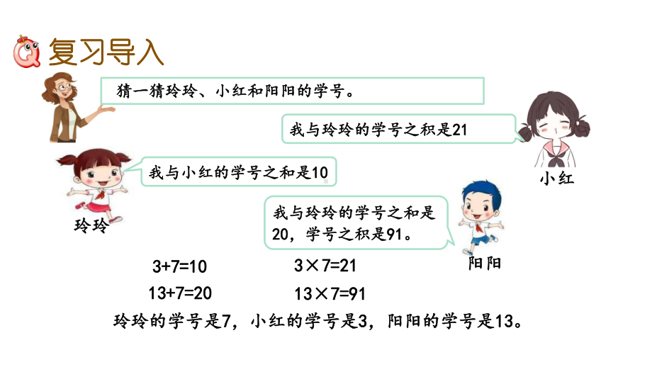 五年级数学下册《总复习（全单元）》精美优质公开课件(北京课改版).pptx_第2页