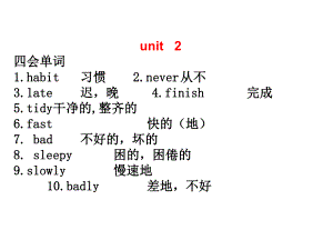 六年级下册英语课件-unit2-Good-habits-课本知识点-译林版(三起-)(共33张).ppt--（课件中不含音视频）