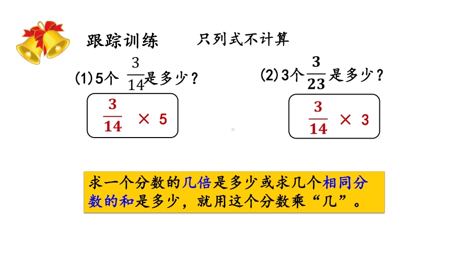 人教部编版六年级数学上册第一单元《分数乘法》15-练习一课件.pptx_第3页