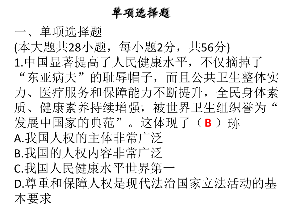 八年级道德与法治下册期中综合测试习题-3-课件.ppt_第2页