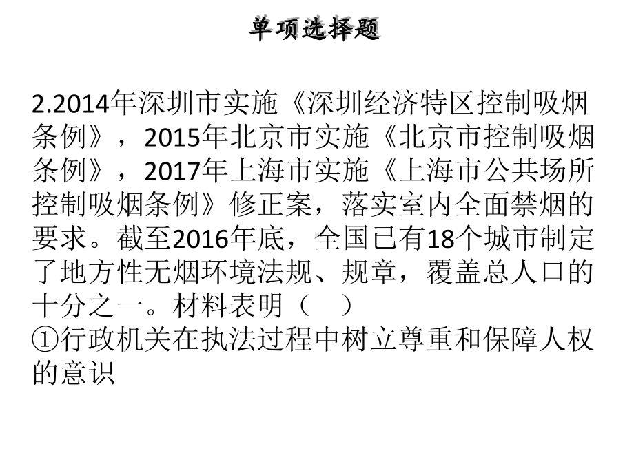 八年级道德与法治下册期中综合测试习题-3-课件.ppt_第3页